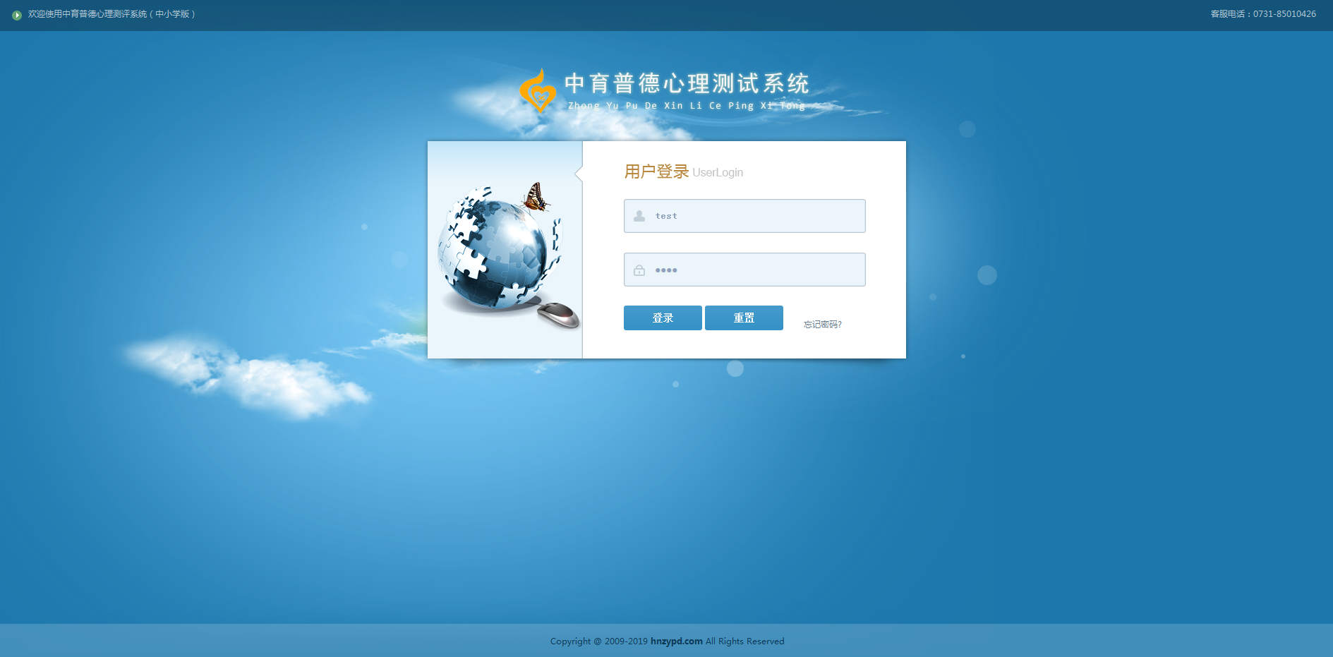 心理素质测评软件|功能介绍