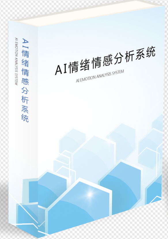 情绪识别系统厂家