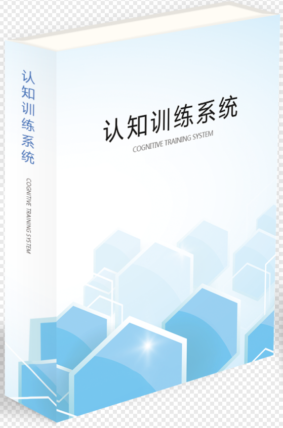 认知训练系统厂家