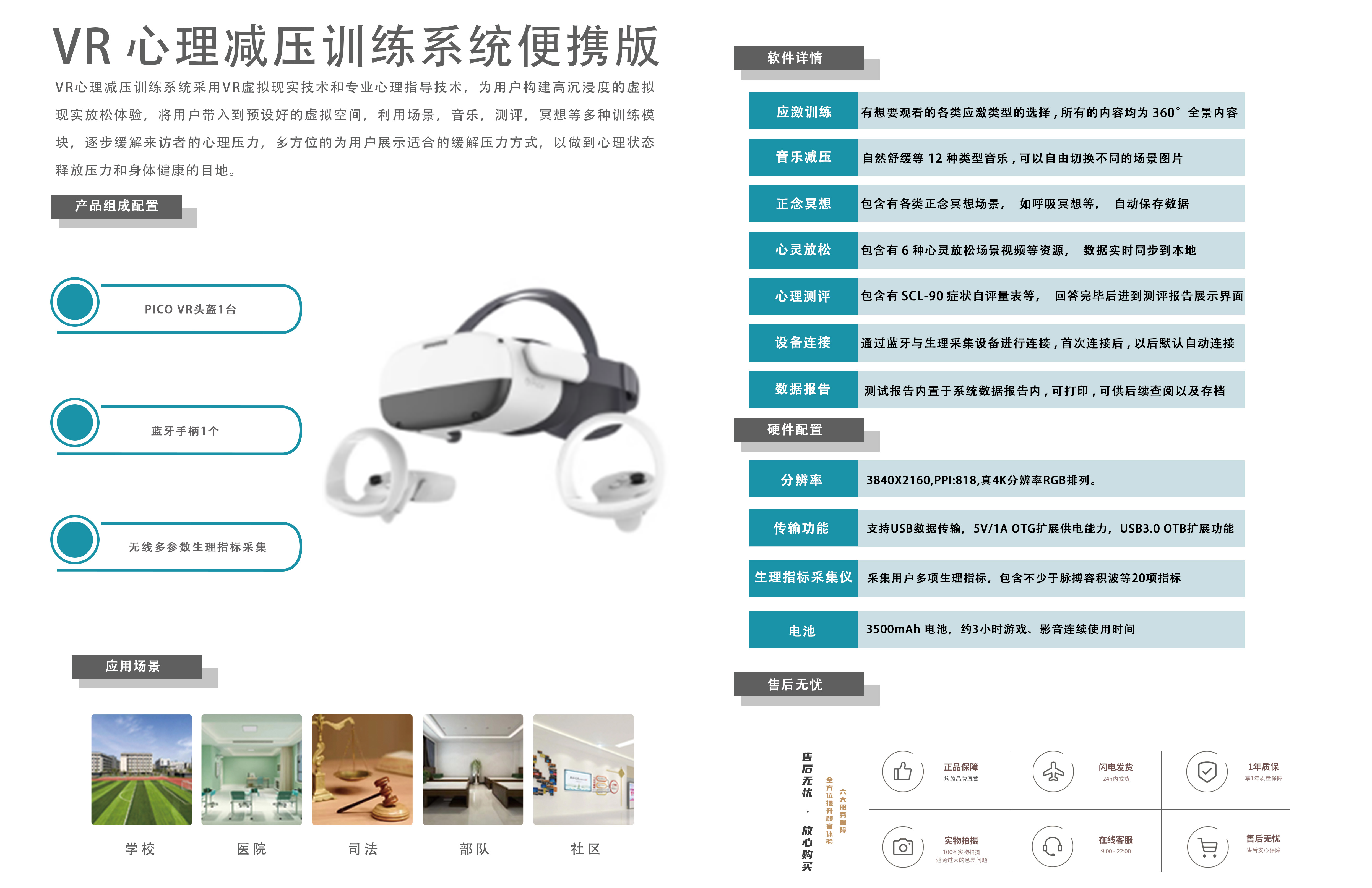 VR心理减压训练系统便捷版.png