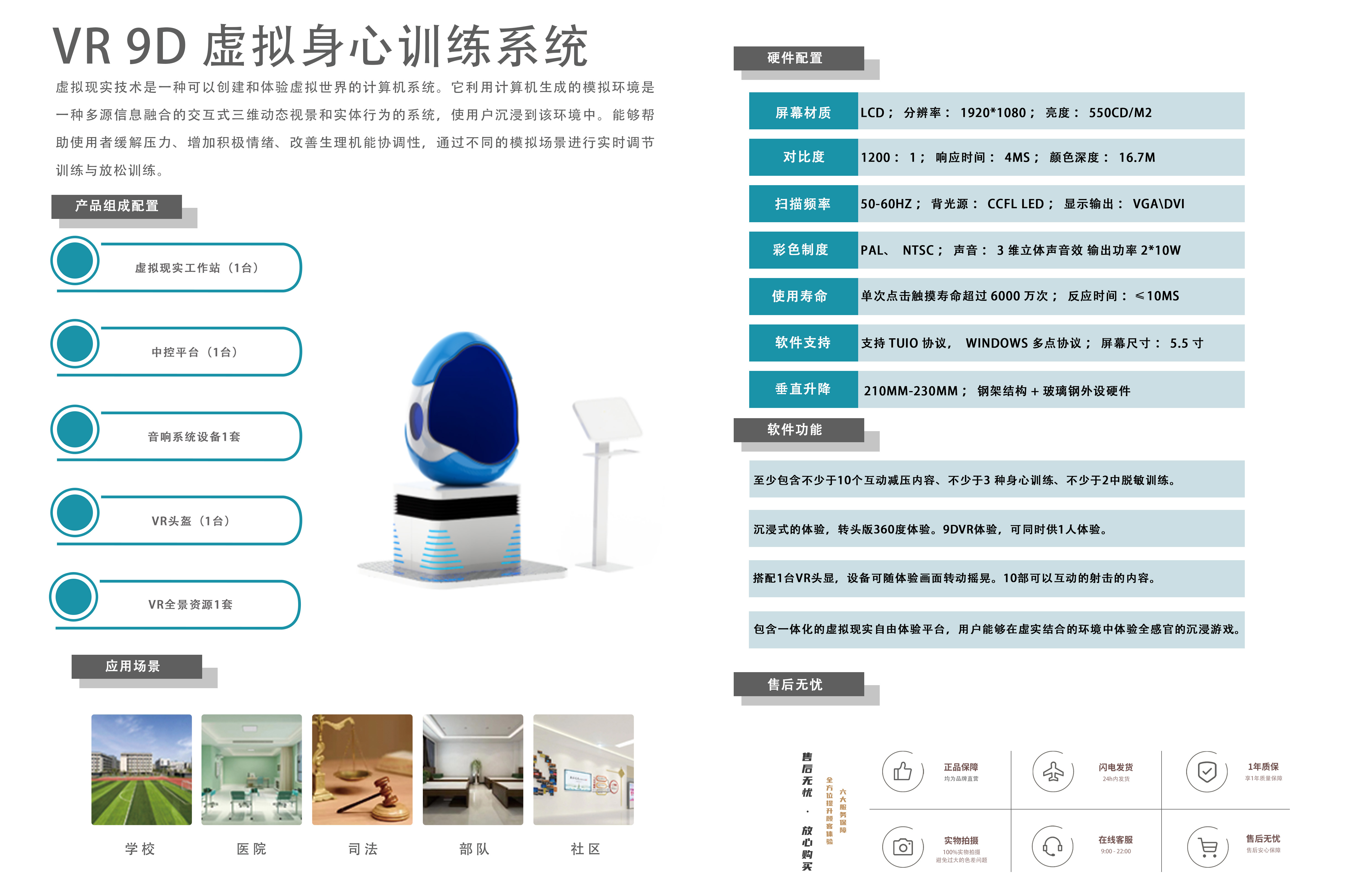 VR 9D虚拟身心训练系统.jpg