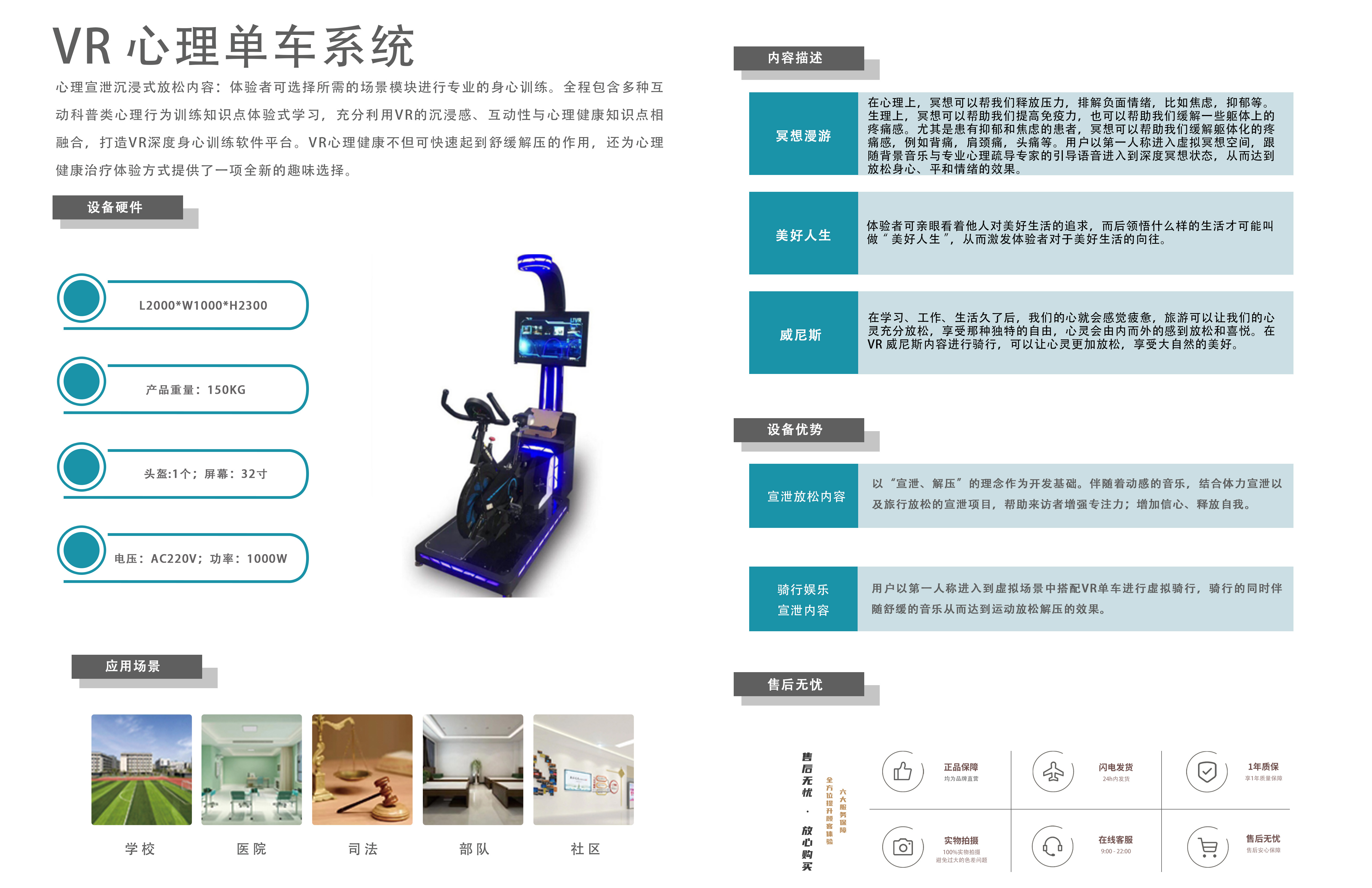 VR心理单车系统.jpg