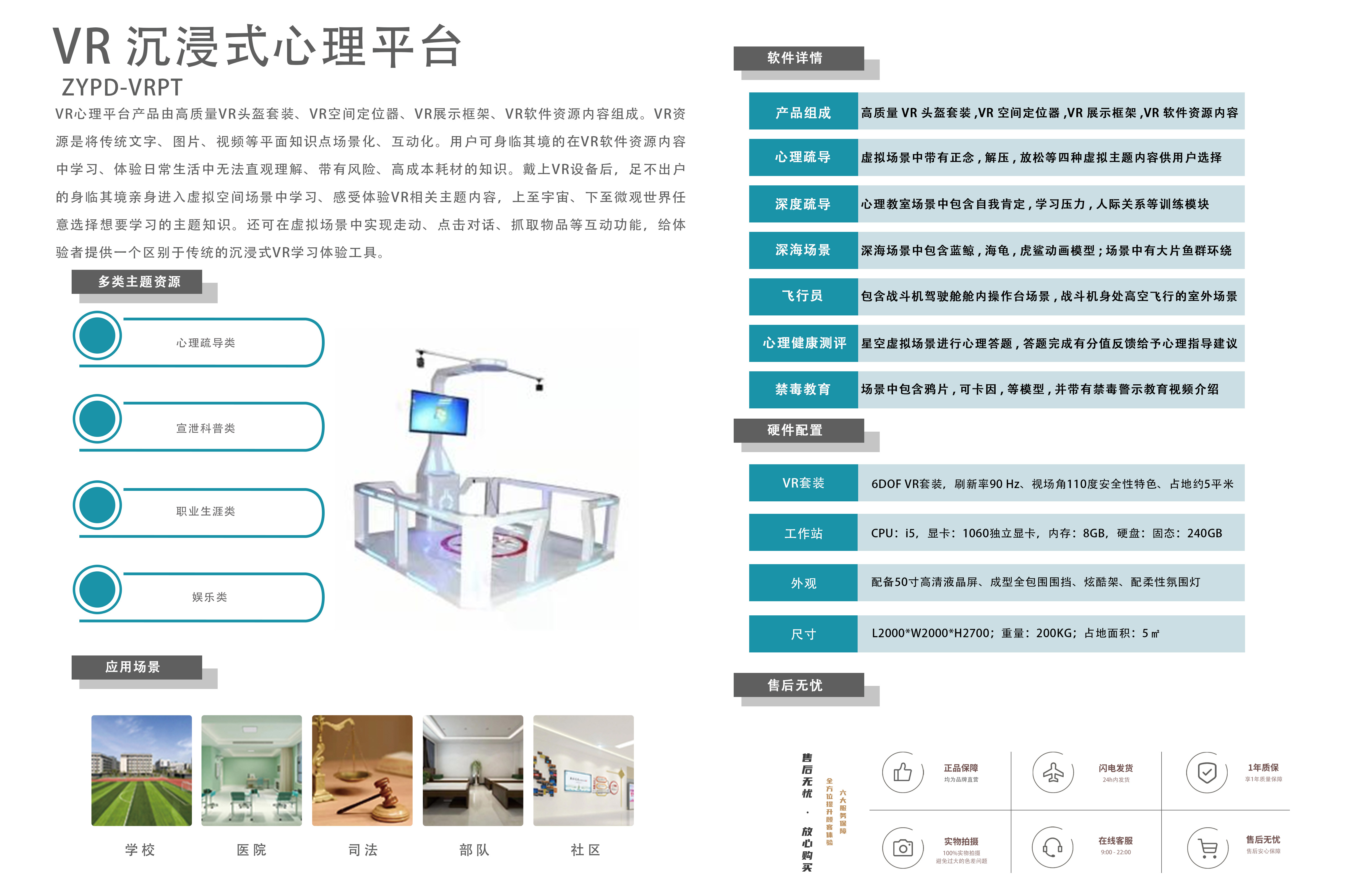 VR沉浸式心理平台.jpg